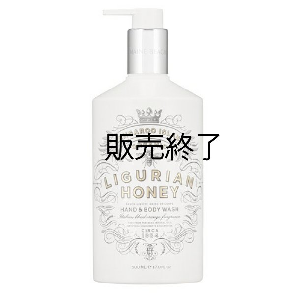 画像1: マインビーチ MAINE BEACH リグリアンハニー ハンド＆ボディウォッシュ 500ml LIGURIAN HONEY ボディソープ  5503002p (1)